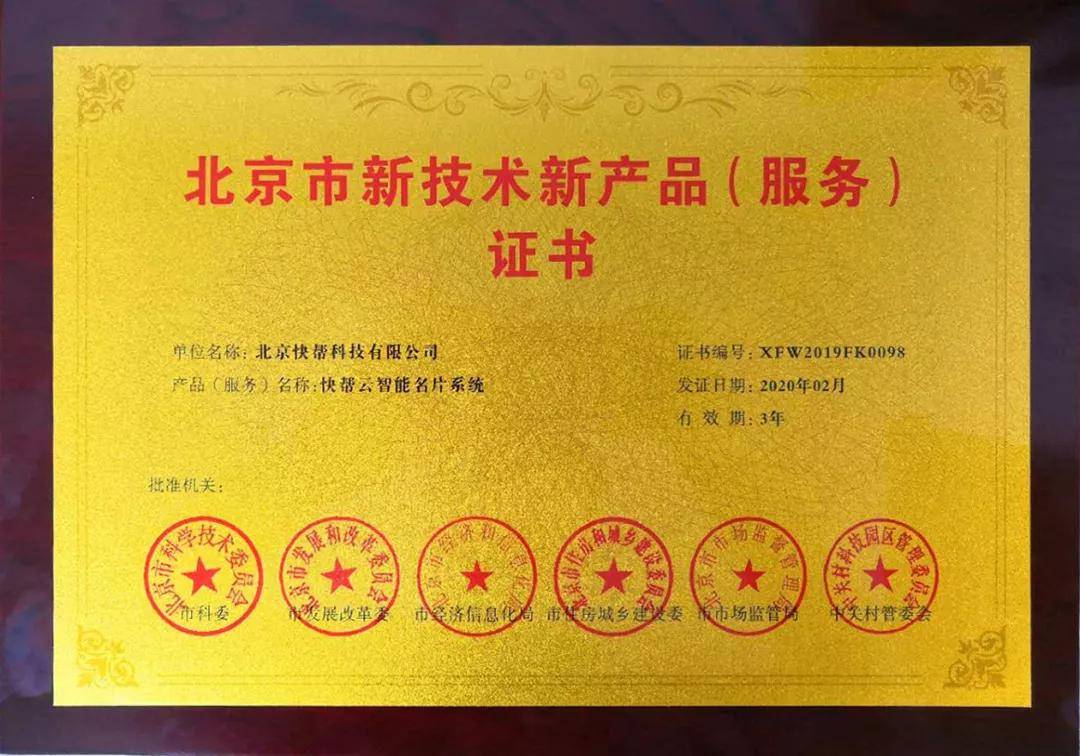 快幫云智能企業(yè)名片 六部委聯(lián)合頒發(fā)，引領(lǐng)技術(shù)服務(wù)新標(biāo)桿