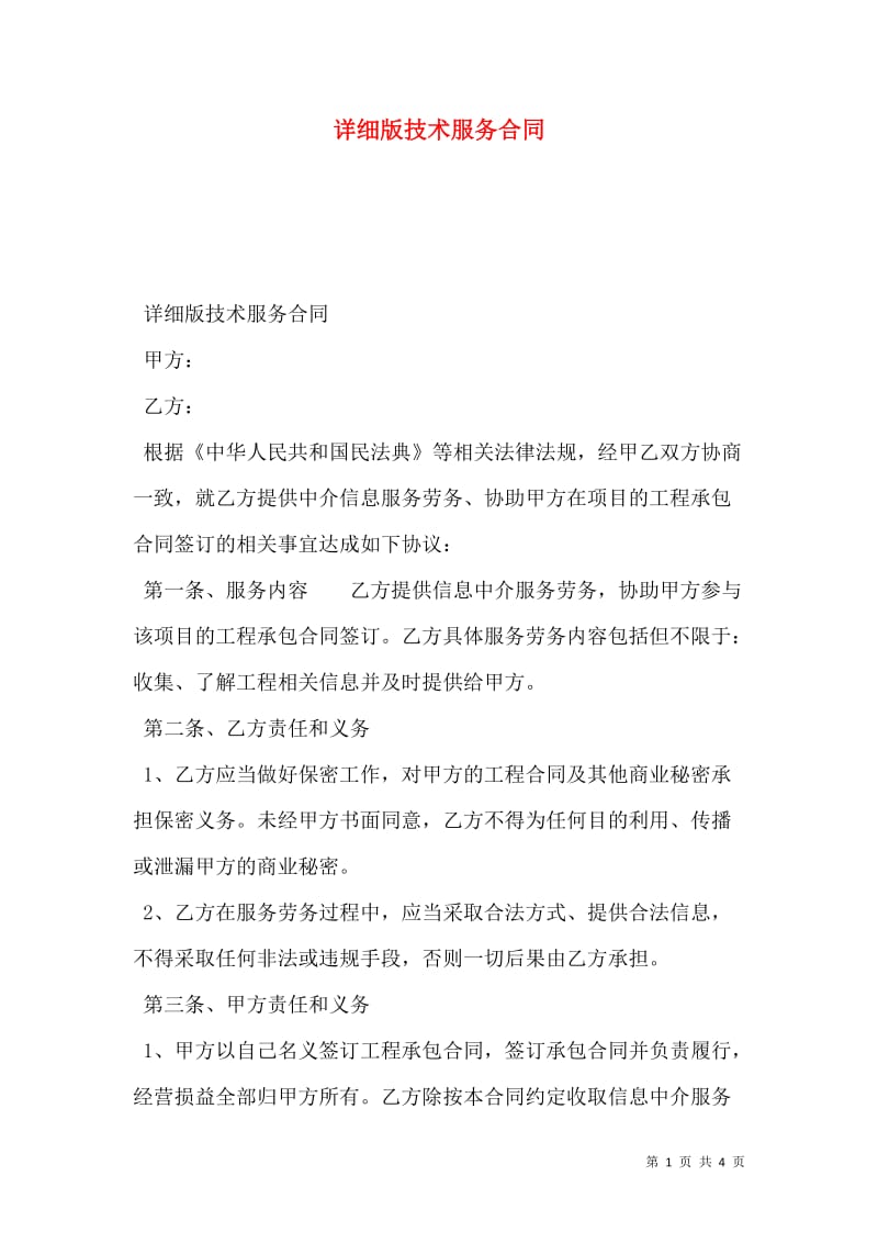 科技賦能，服務(wù)致勝 新版技術(shù)服務(wù)合同的核心價(jià)值與風(fēng)險(xiǎn)防范